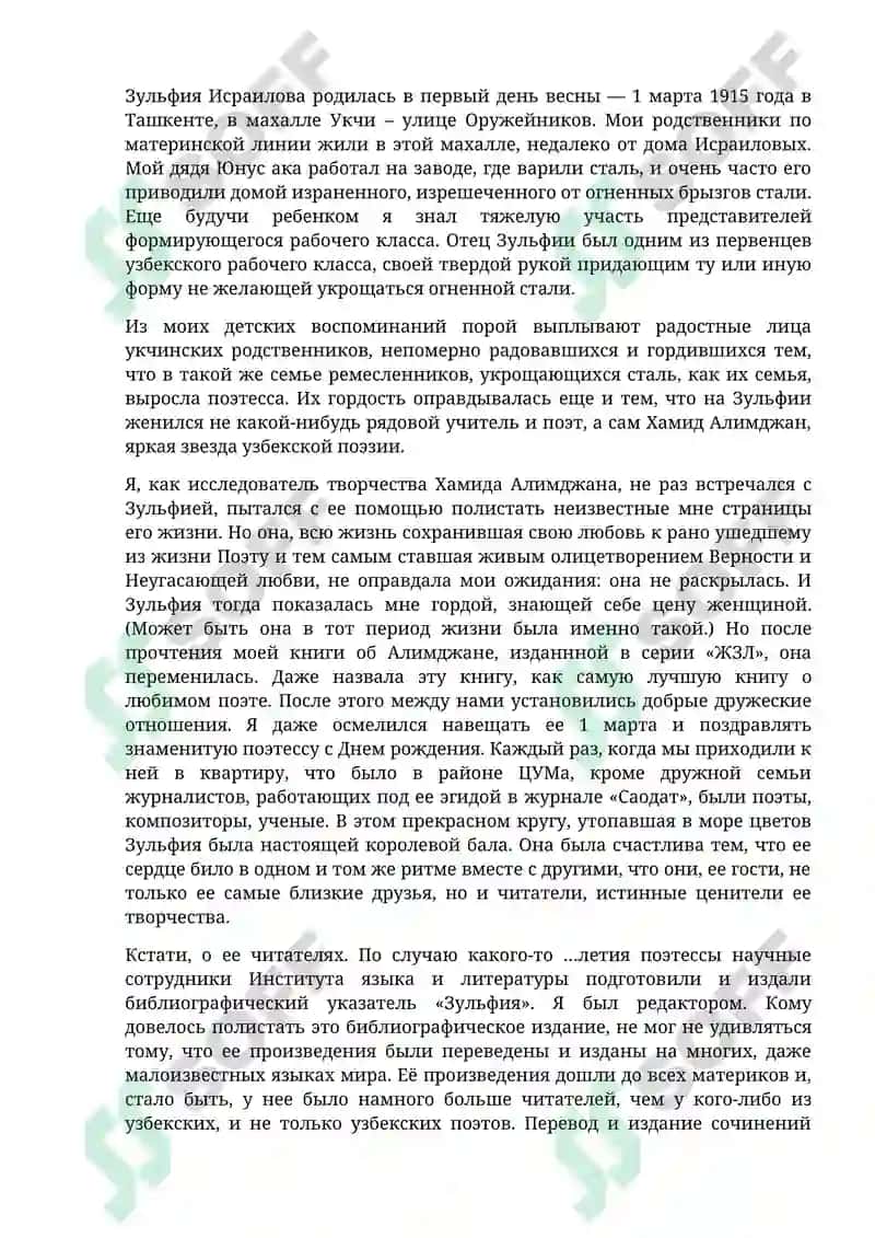День поэзии Зульфии 4