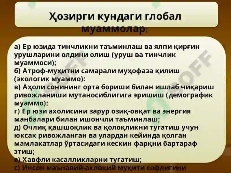Глобаллашув ва Глобал муаммоларнинг Фалсафий Жиҳатлари 4