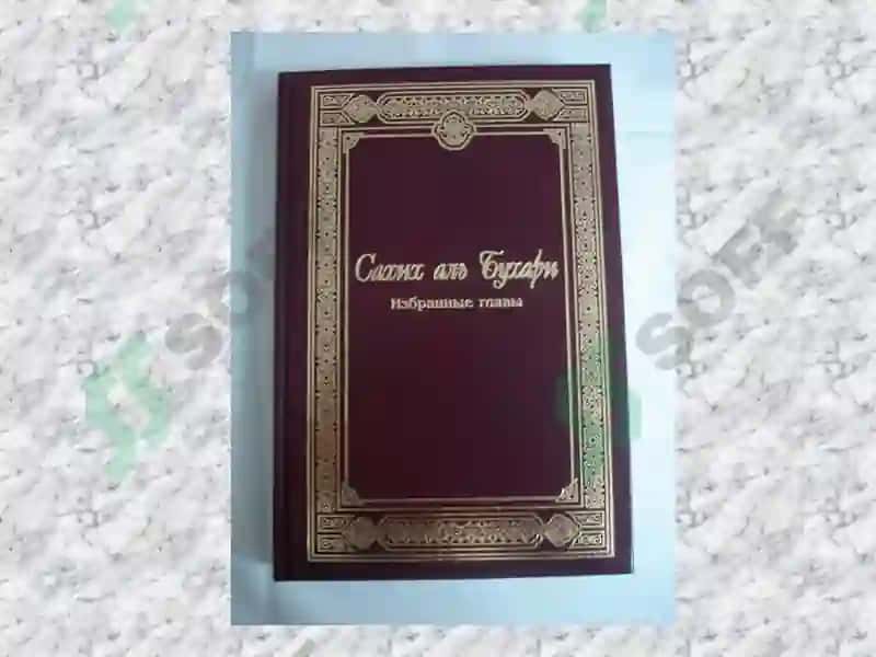 Markaziy Osiyoda Hadis Ilmining Rivojlanishi, Buyuk Muhaddislar 4