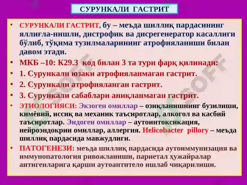 ПАТОЛОГИК АНАТОМИЯ 4