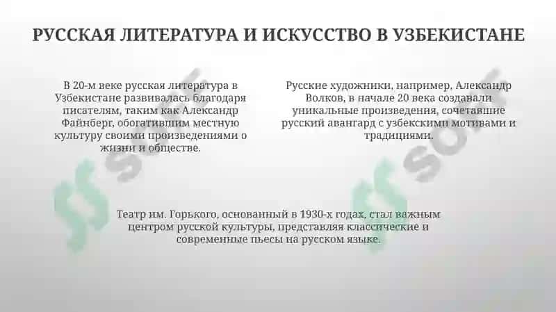 Русские страницы культуры Узбекистана 4