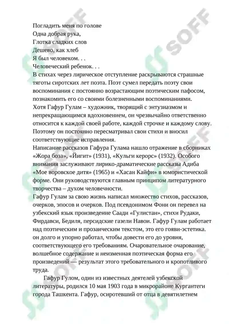 Жизнь и творчество Гафура Гулама 4