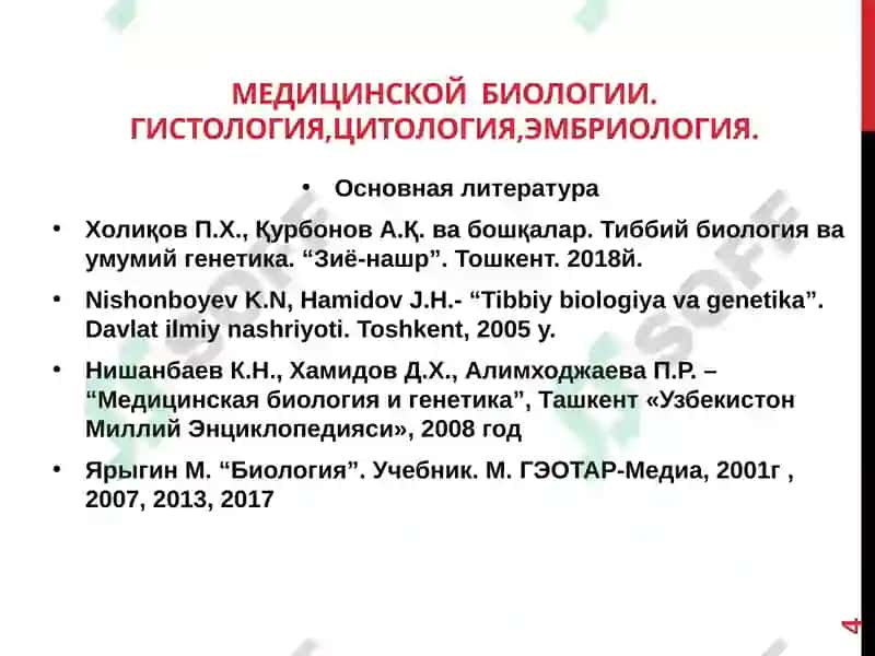 Лекции по медицинской биологии 4