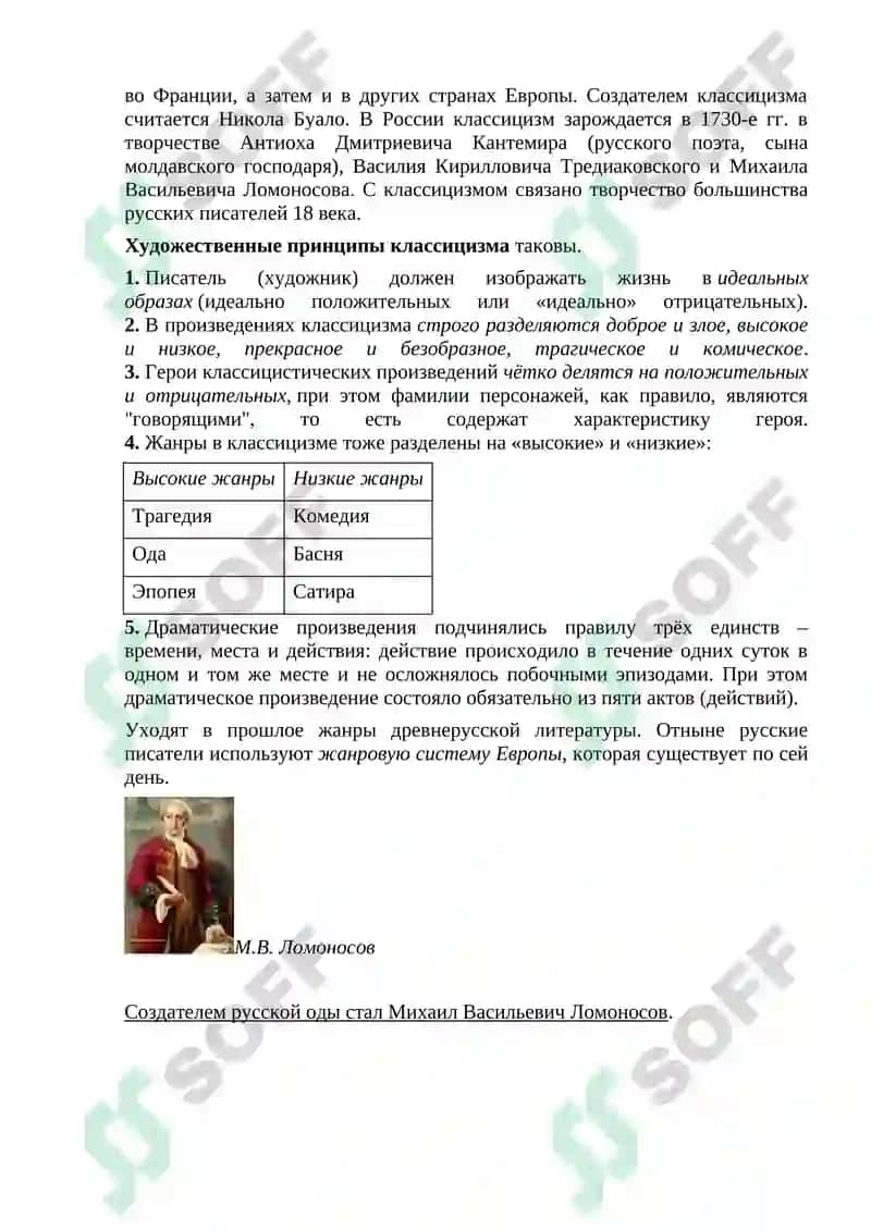 Лекция 1. Литературная жизнь первой половины IX века 4