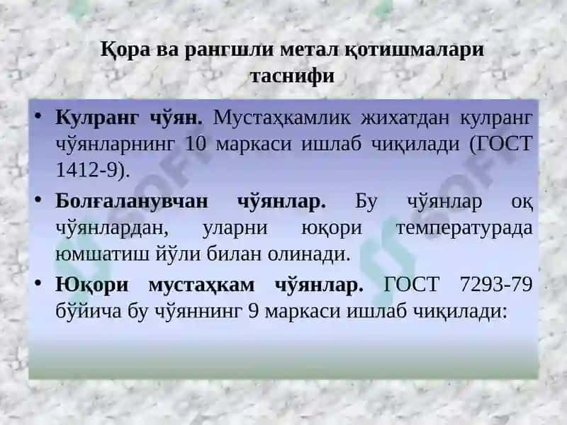 Қора ва рангли метал қотишмалари 4