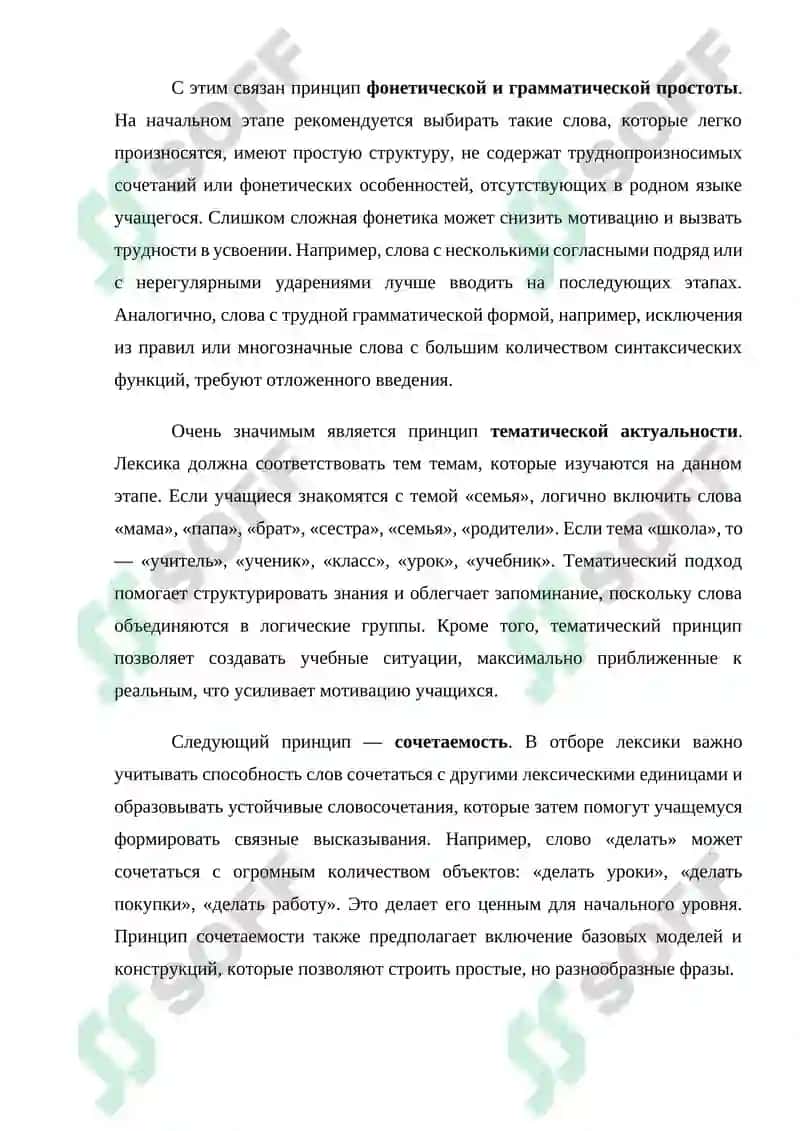 Принципы отбора лексического минимума для начинающих 4