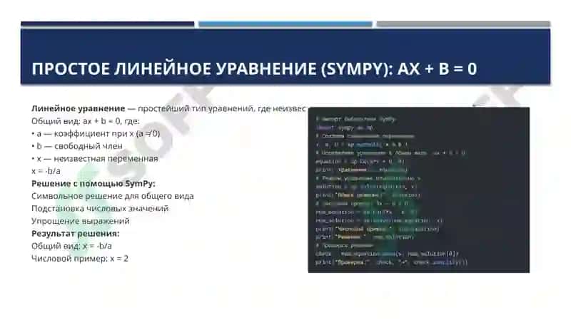 Решение линейных уравнений  и систем уравнений на Python 4