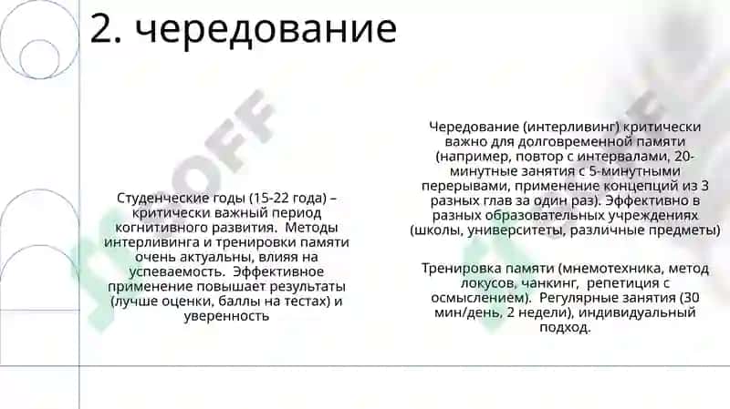 Методика воспитания и развития памяти и студентические годы 4