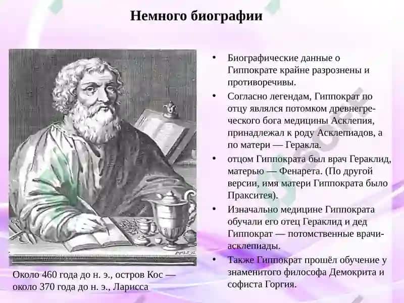 Характерные черты учений Гиппократа и Галена 4