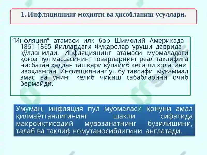 Инфляция ва аксилинфляция сиёсати 4