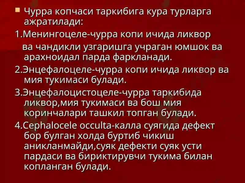 Бош мия тугма чурралари 4