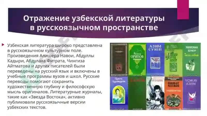Русские  страницы культуры Узбекистана 4