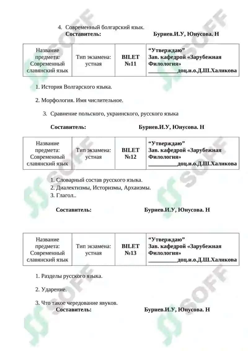 Современный славянский язык 4
