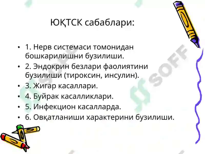 Уткир кон томир етишмовчилиги 4
