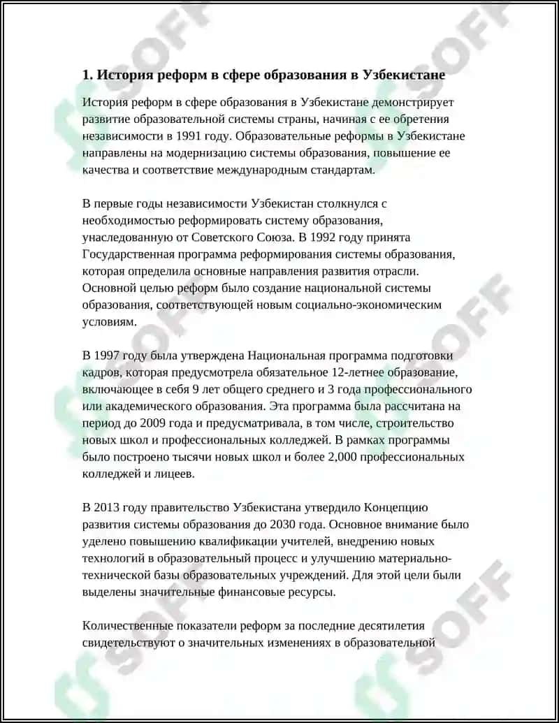 РЕФОРМЫ В СФЕРЕ ОБРАЗОВАНИЯ В РЕСПУБЛИКЕ УЗБЕКИСТАН 4