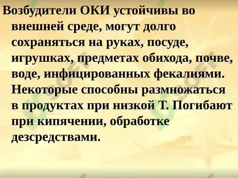 Острые кишечные инфекции (ОКИ) 4