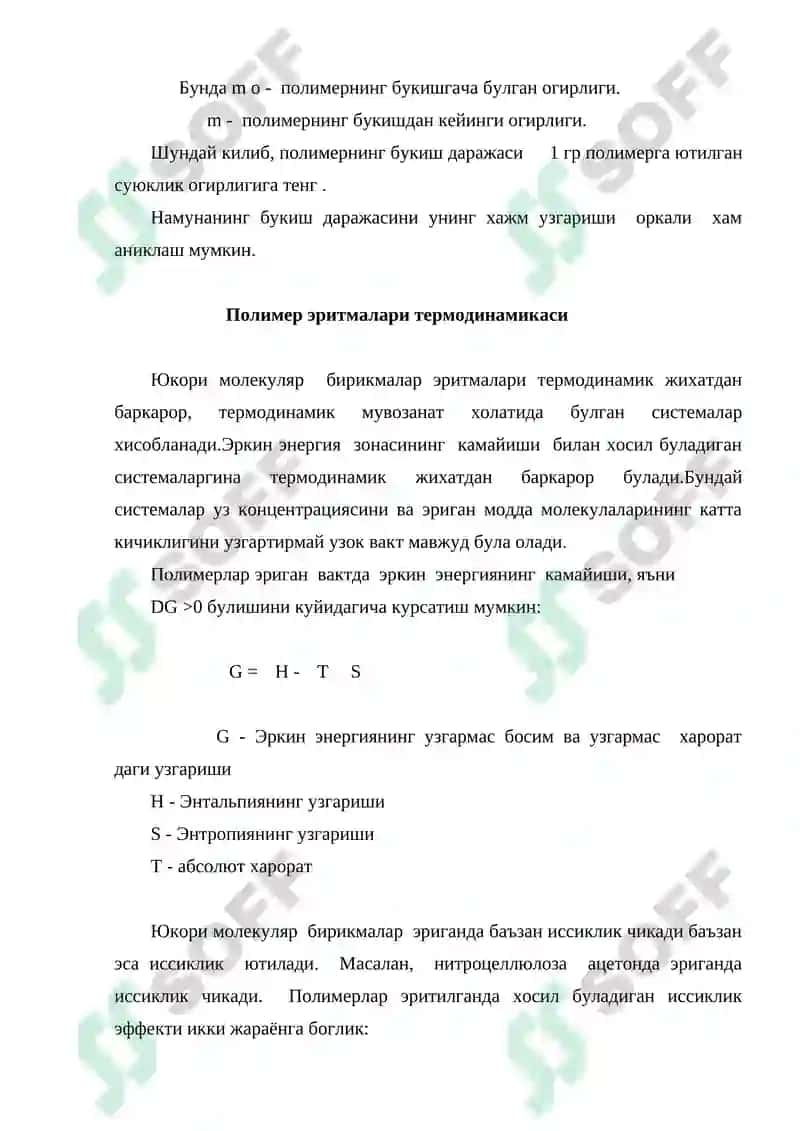 Полимерларнинг эритмалари 4
