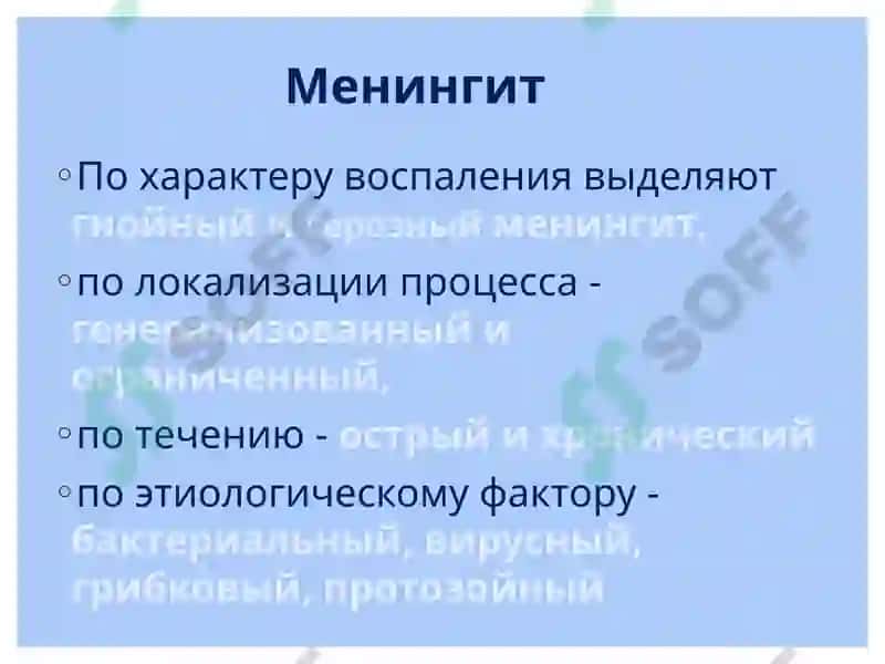 Воспалительныезаболеванияголовного и спинного мозга и их оболочек 4
