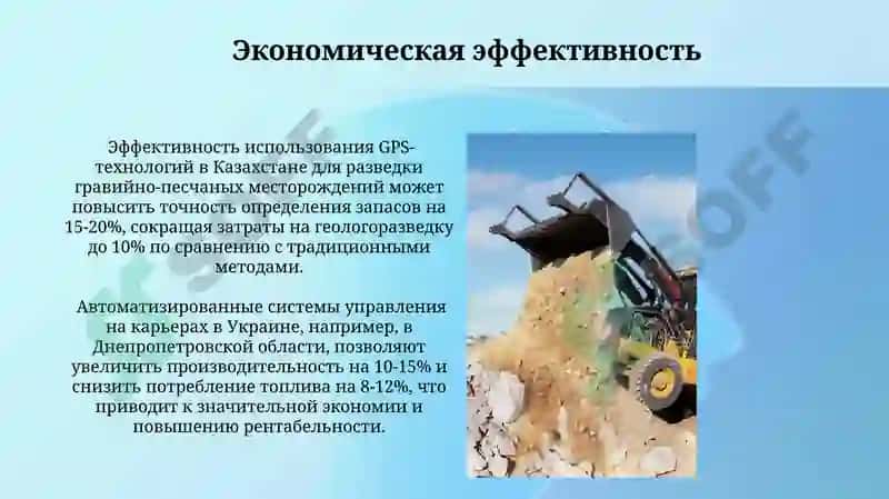 ТЕХНОЛОГИЯ РАЗРАБОТКИ ГРАВИЙНО-ПЕСЧАНЫХ МЕСТОРОЖДЕНИЙ 4