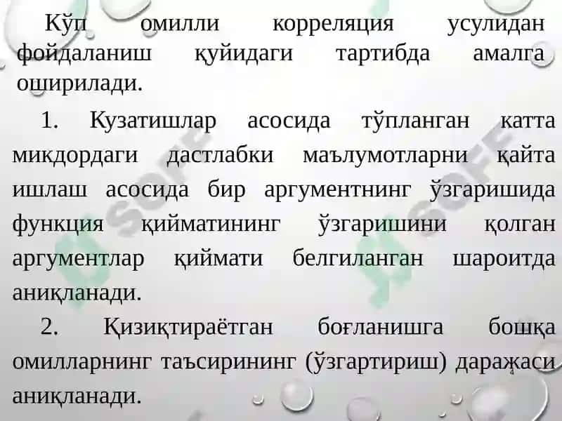 Кўп омилли эконометриктаҳлил 4