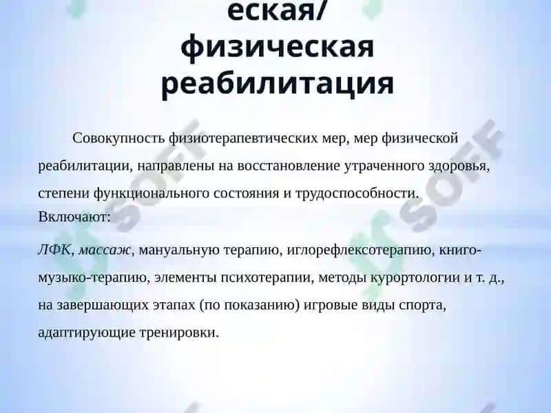 Физиотерапия и ЛФК в офтальмологии 4