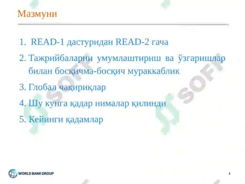 Развитие российского потенциала по оценке качества образования в программе READ 4