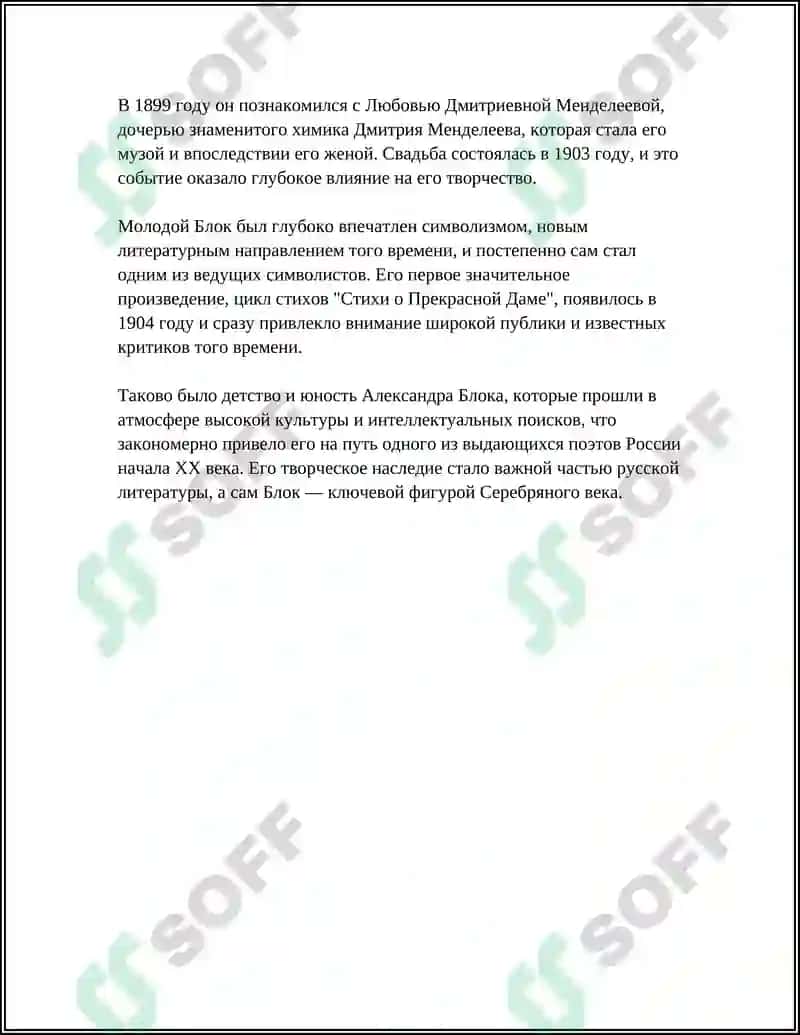 КРАТКИЕ СВЕДЕНИЯ О ТВОРЧЕСКОЙ БИОГРАФИИ АЛЕКСАНДР БЛОКА 4