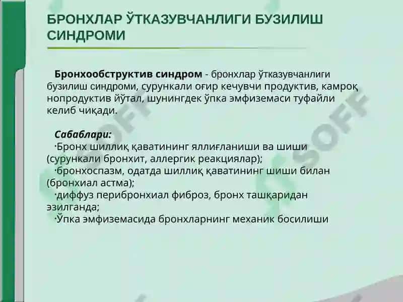 НАФАС ОЛИШ ТИЗИМИ КАСАЛЛИКЛАРИДА АСОСИЙ КЛИНИК СИНДРОМЛАР 4