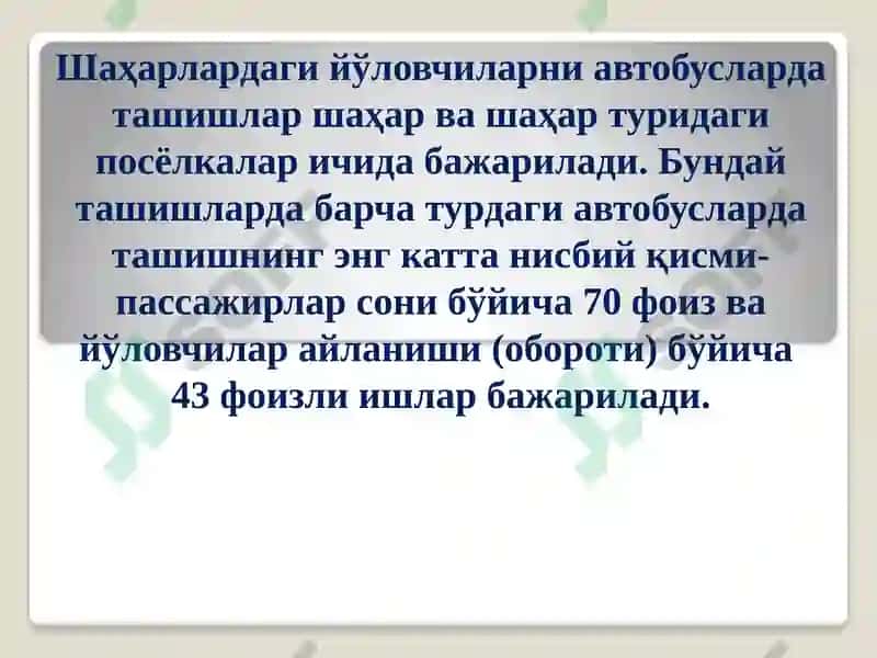 Ташишни ташкил этишнинг асосий элементлари 4