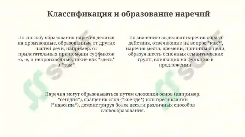Наречие 4