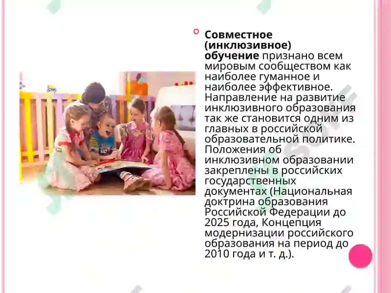 Инклюзивное образование 4