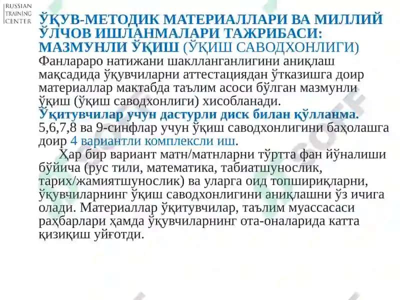 Ўқув-методик материаллари ва миллий ўлчов ишланмалари тажрибаси: мазмунли ўқиш(Ўқиш саводхонлиги) 4