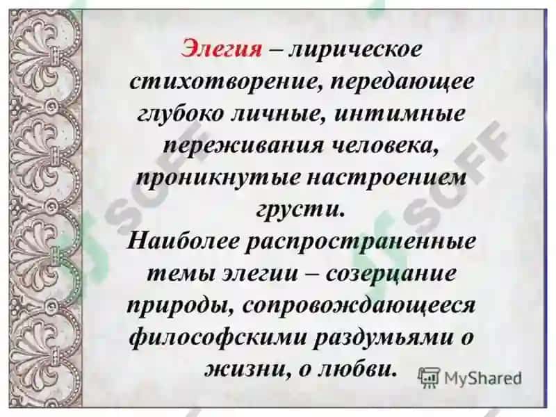 Жанр элегии в творчестве В.А. Жуковского 4