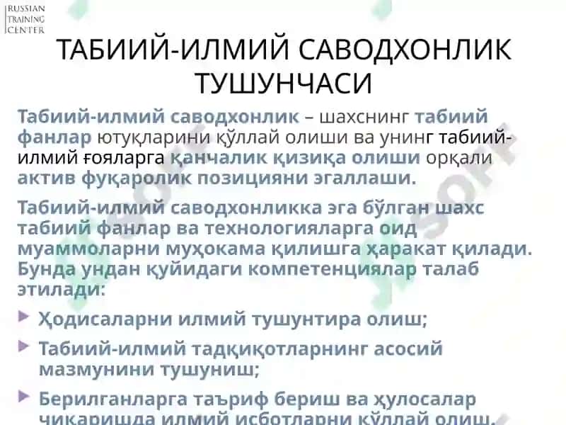 Оценка естественнонаучной грамотности 4