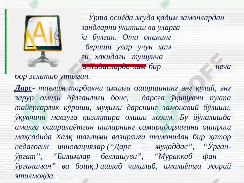 Zamonaviy dars va unga bo'lgan pedagogik - uslubiy talablar | Замонавий дарс ва унга бўлган педагогик-услубий талаблар 4