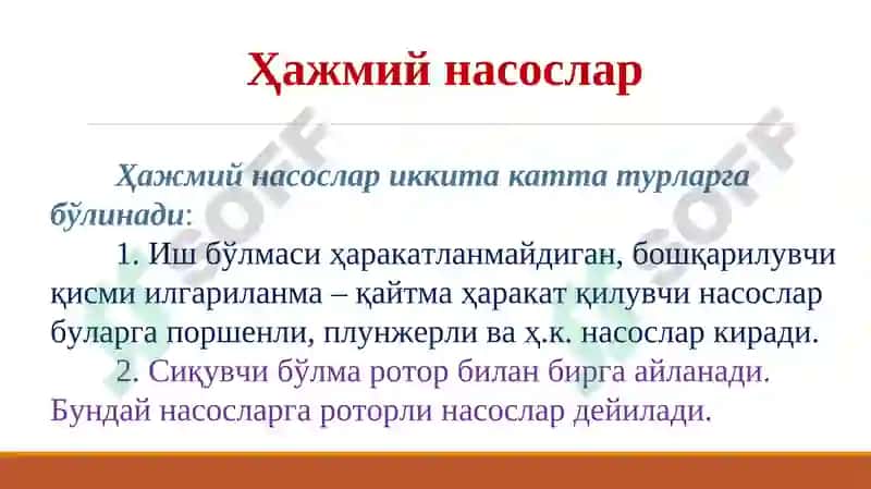 Ҳажмий насослар 4