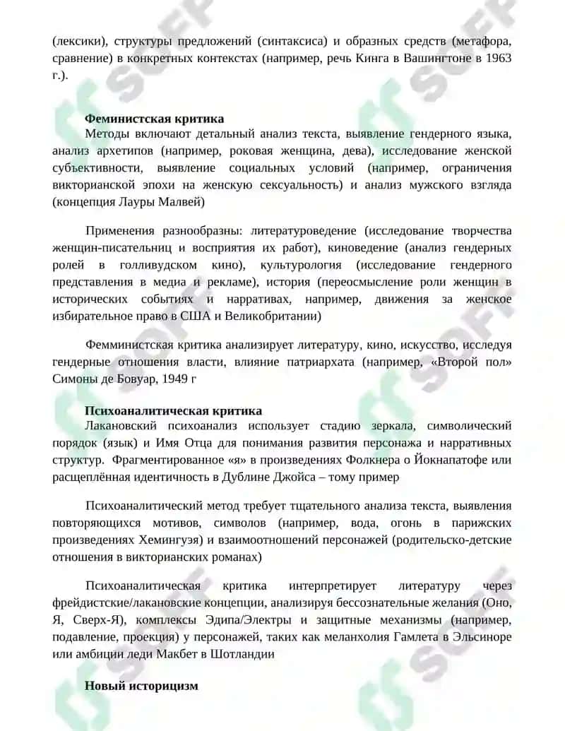 Методы критического анализа и теория рецепции 4