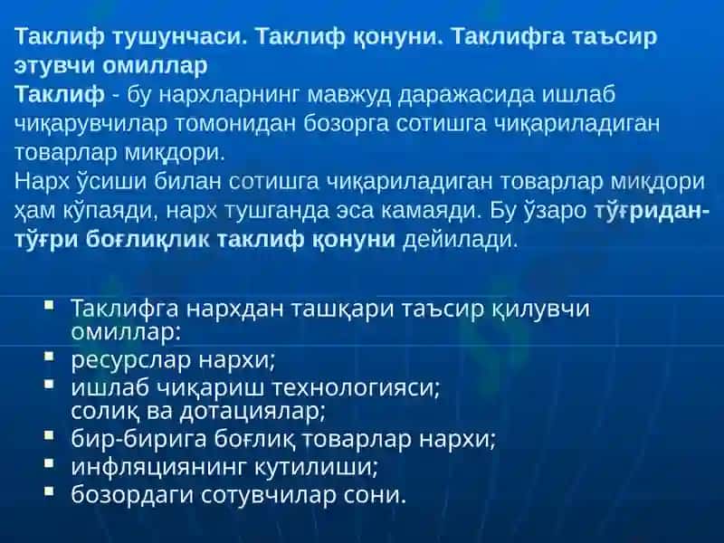 Талаб ва таклиф назарияси. Бозор мувозанати 4