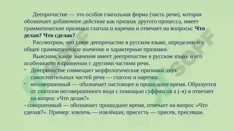 ТЕМА №8.2.ПРИЧИННО-СЛЕДСТВЕННЫЕ ОТНОШЕНИЯ,ВЫРАЖЕННЫЕ ДЕЕПРИЧАСТНЫМ ОБОРОТОМ 4
