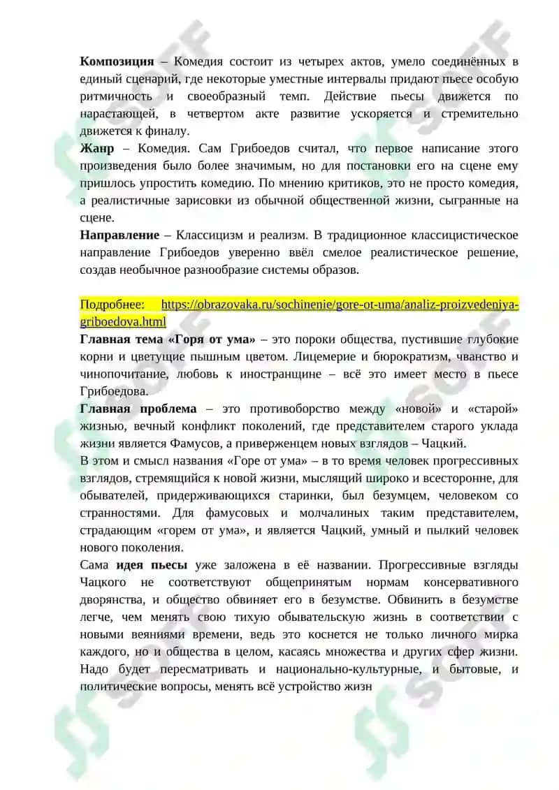 Горе от ума 4