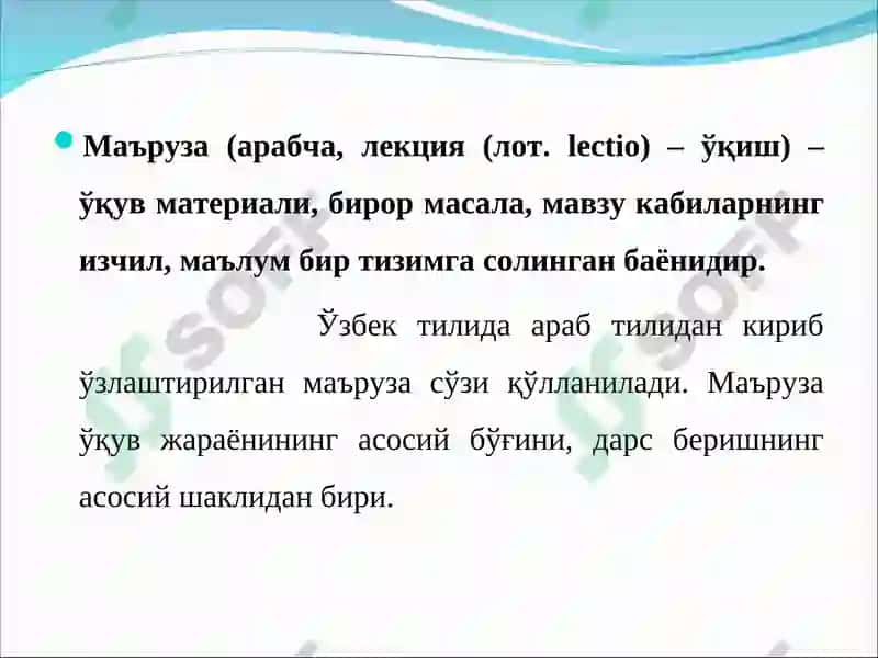 Физикани ўқитишда маъруза ва унинг турлари 4