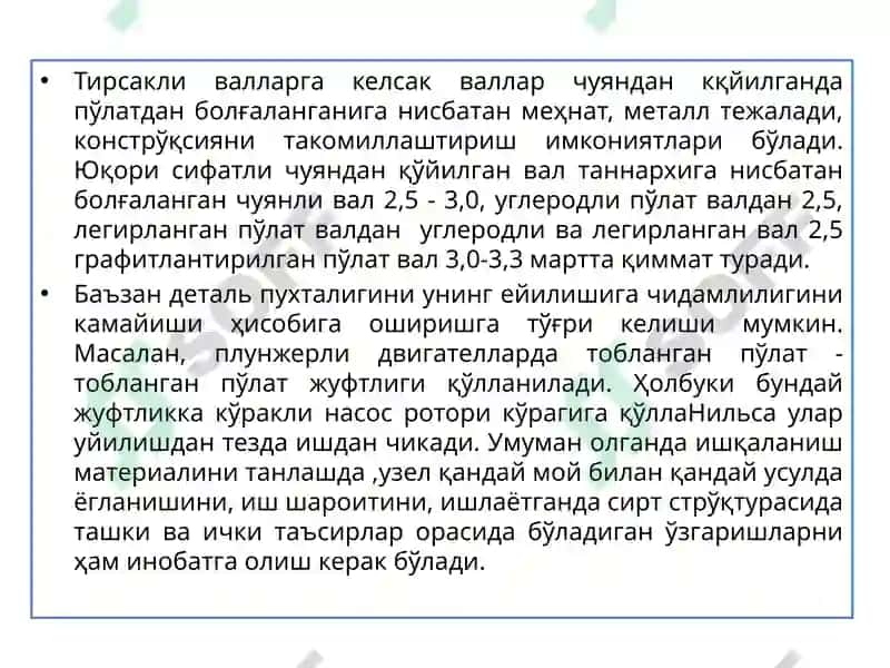 ИШҚАЛАНУВЧИ ДЕТАЛЛАР УЧУН МАТЕРИАЛЛАР 4