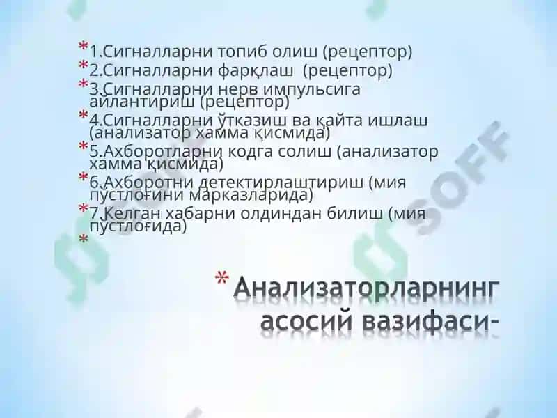 Анализаторлар умумий физиологияси 4