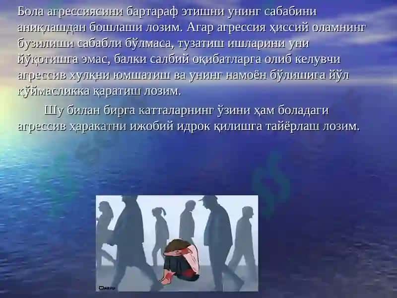 Конфликт, агрессивлик, «буллинг» ва уларнинг олдини олиш 4