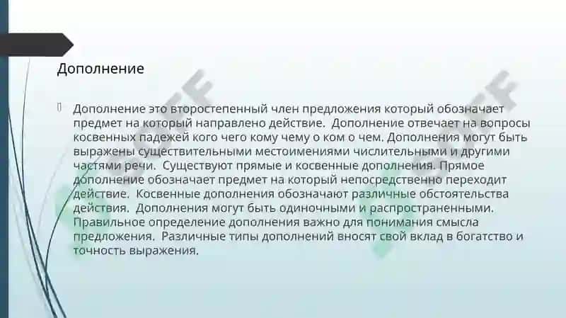 Второстенные члены предложения.Определение. 4
