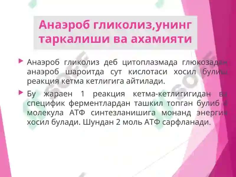 Гликолиз, гликолизнинг ахамияти, глюкоза биосинтези, гликолиз ва глюконеогенезнинг бошқарилиши 4