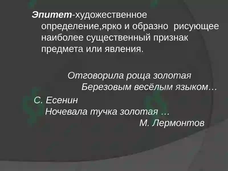 Риторические Тропы 4