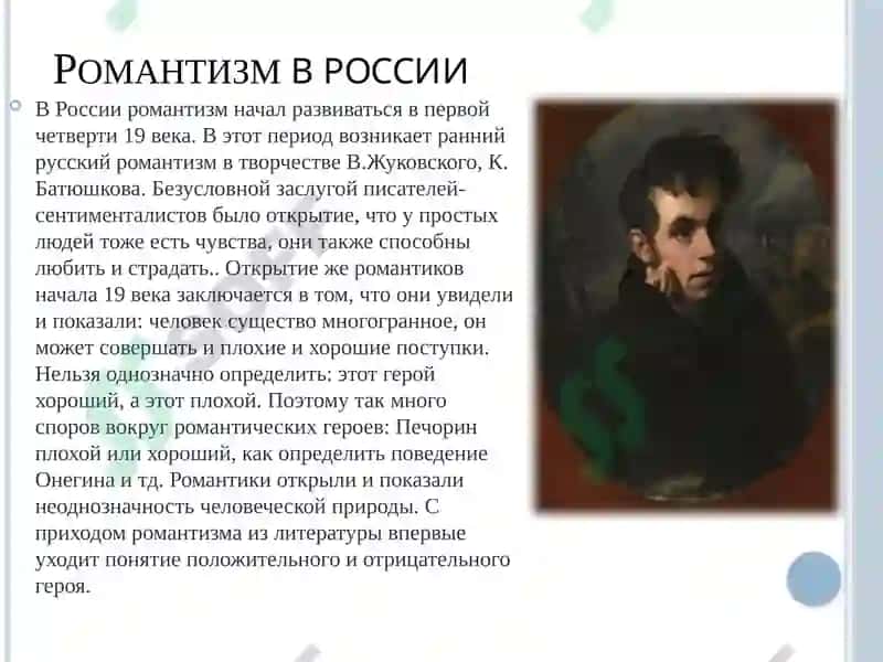 Русская романтическая повесть:европейский контекст,жанровые особенности,специфика сюжета и композиции. (А.Погорельский В.Одоевский ) 4