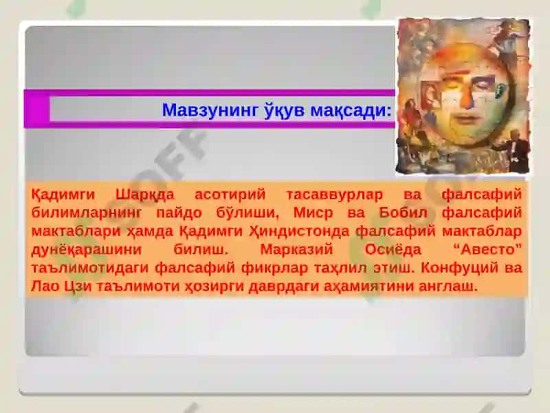 "ФАЛСАФИЙ ТАФАККУР ТАРАҚҚИЁТИ БОСҚИЧЛАРИ: ШАРҚ ФАЛСАФАСИ." 4