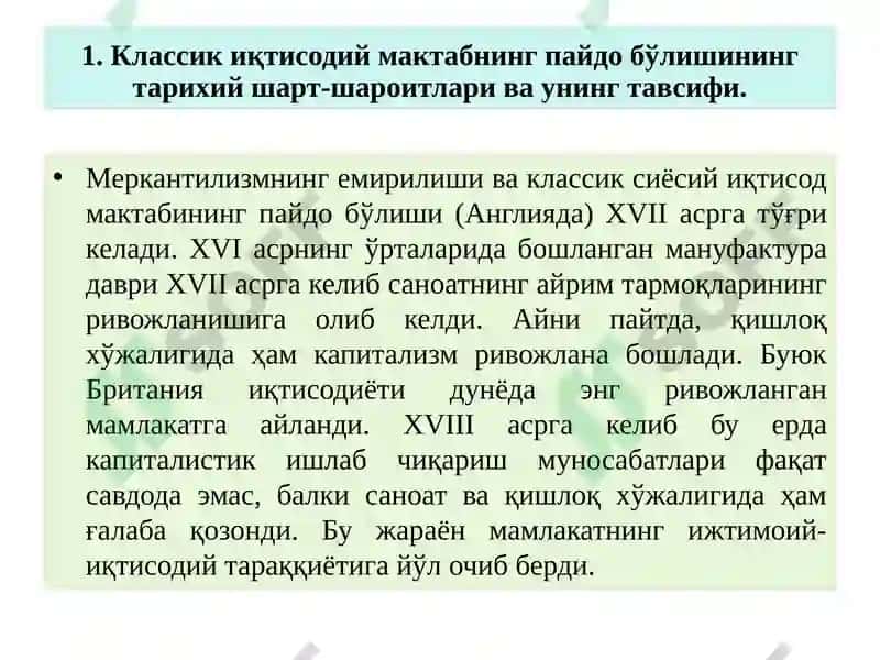 Классик иқтисодий мактабнинг вужудга келиши, ривожланиши ва якунланиши 4